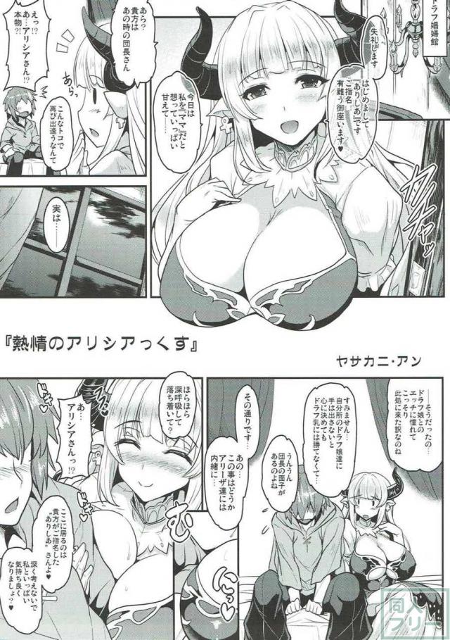総勢50名超え・200p超えのグラブル風俗合同誌 前編 <> 099