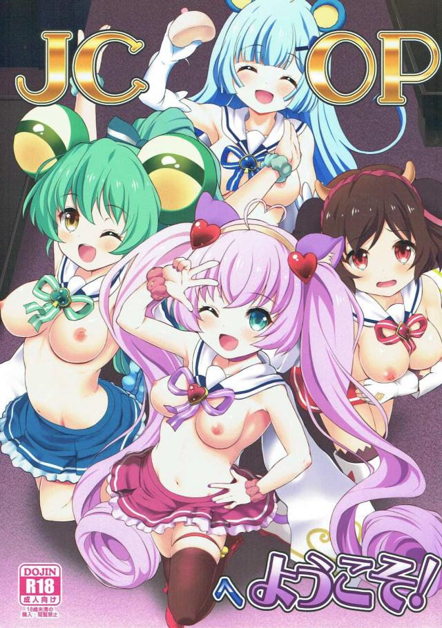 現役JCアイドルのおっパブ美味しいです！ <> 1