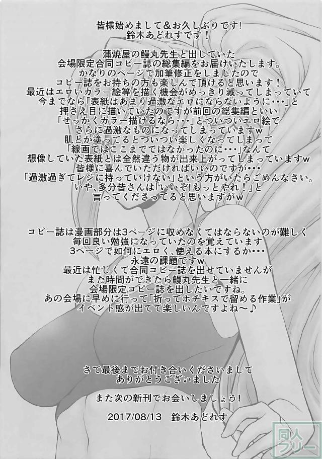 フェラからアナルまで、充実した濃厚エロスよろずまとめ本 <> 024