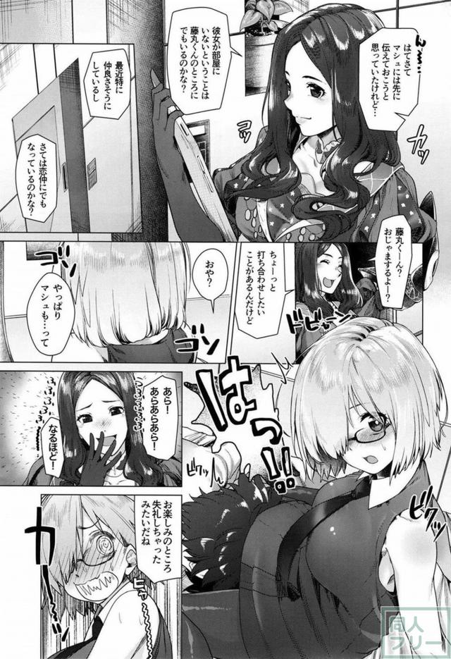快楽にトロけたマシュが生ハメをおねだり <> 002