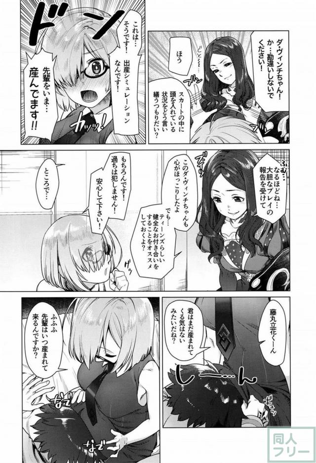 快楽にトロけたマシュが生ハメをおねだり <> 003