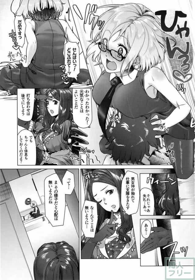 快楽にトロけたマシュが生ハメをおねだり <> 004