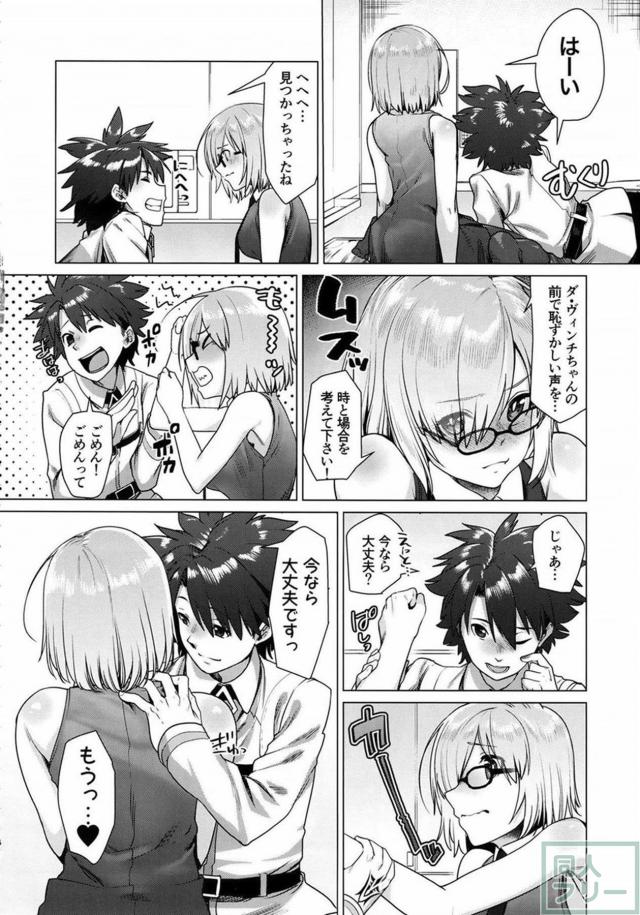快楽にトロけたマシュが生ハメをおねだり <> 005