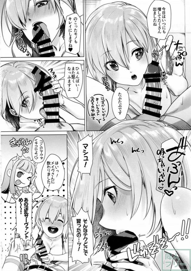 快楽にトロけたマシュが生ハメをおねだり <> 011