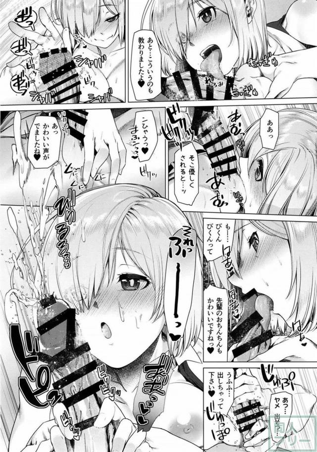 快楽にトロけたマシュが生ハメをおねだり <> 012