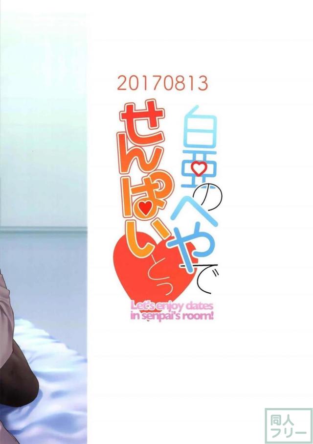 快楽にトロけたマシュが生ハメをおねだり <> 022