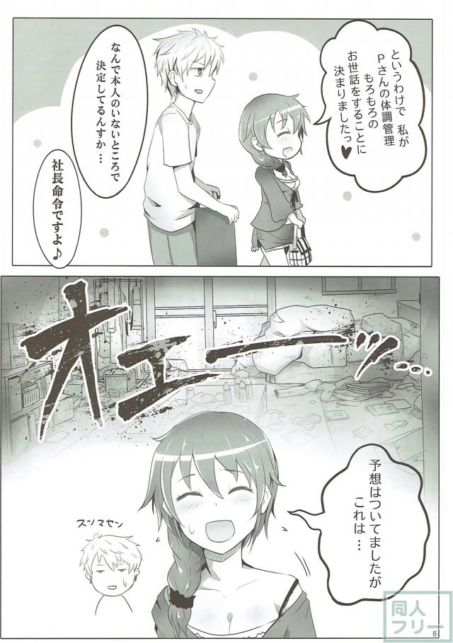千川ちひろと同棲生活 <> 005