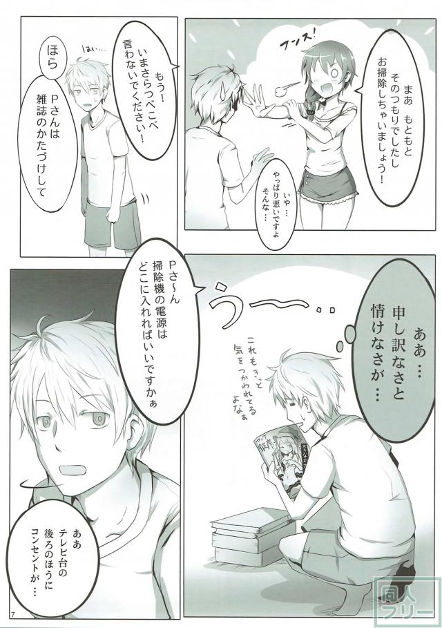 千川ちひろと同棲生活 <> 006