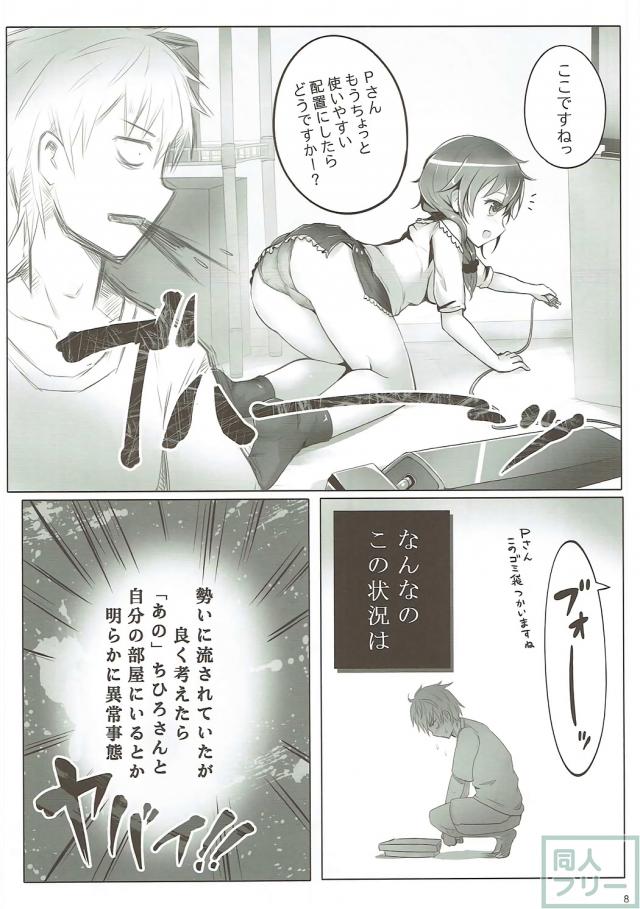 千川ちひろと同棲生活 <> 007