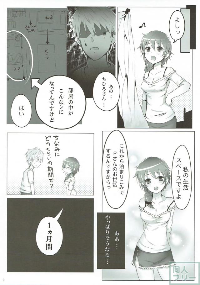 千川ちひろと同棲生活 <> 008
