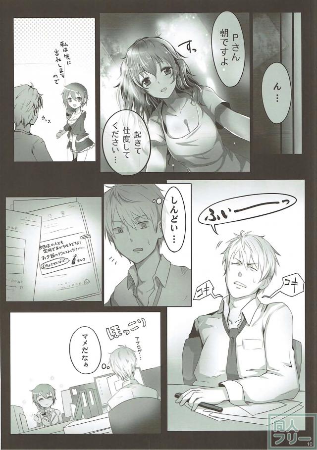 千川ちひろと同棲生活 <> 009