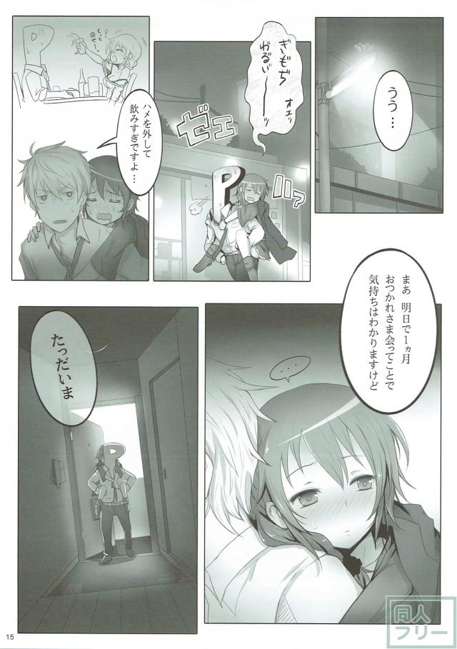 千川ちひろと同棲生活 <> 014
