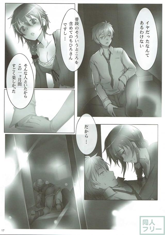 千川ちひろと同棲生活 <> 016