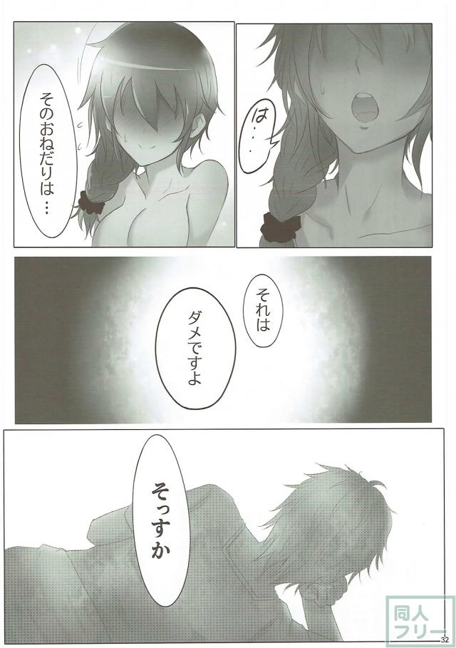 千川ちひろと同棲生活 <> 031