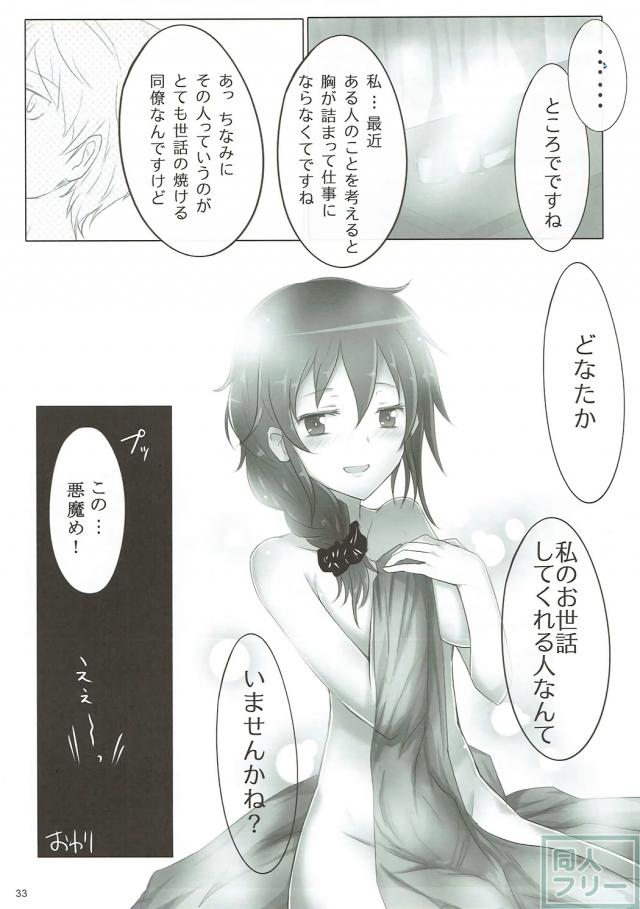 千川ちひろと同棲生活 <> 032