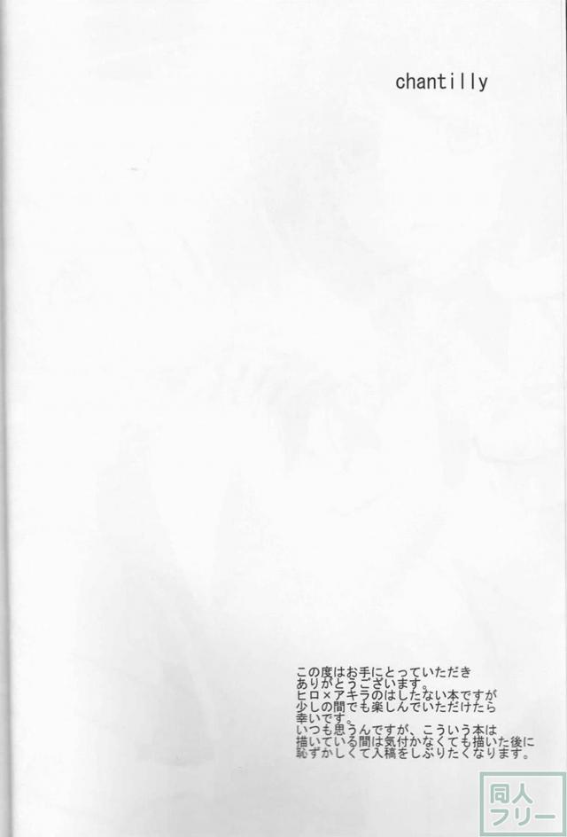 アキラさんが耐えられなくなったようです。 <> 003