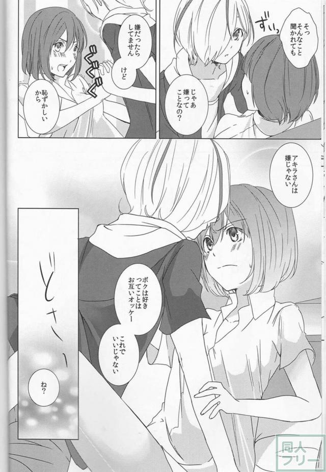 アキラさんが耐えられなくなったようです。 <> 009