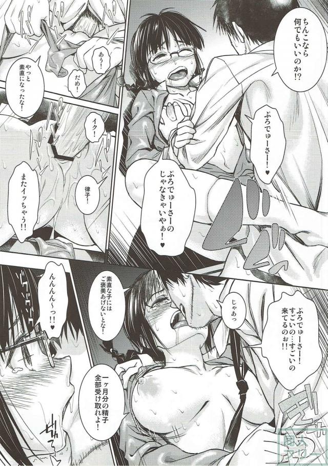 律子の秘部に膣出しライブ！ <> 015