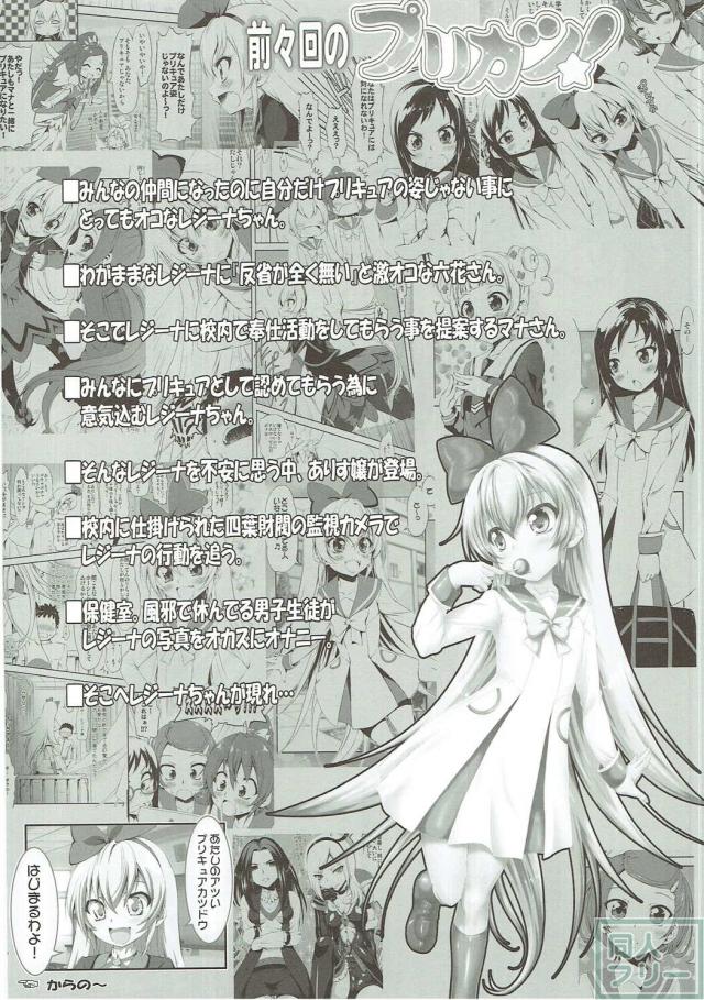 レジーナ、六花たちと学校でいこう！ <> 003