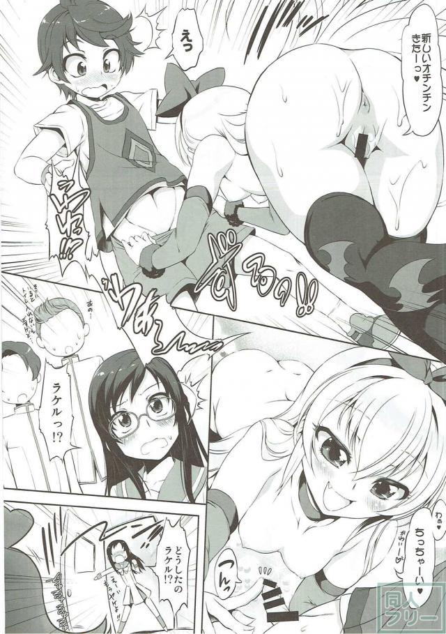 レジーナ、六花たちと学校でいこう！ <> 007