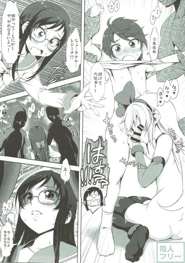 レジーナ、六花たちと学校でいこう！ <> 008