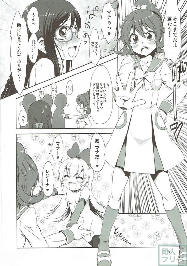 レジーナ、六花たちと学校でいこう！ <> 013