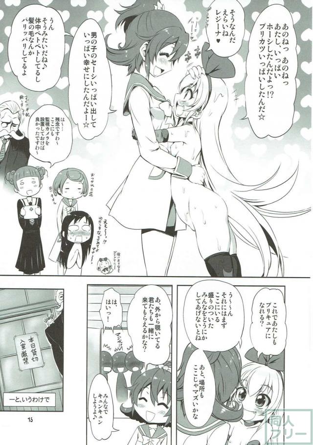 レジーナ、六花たちと学校でいこう！ <> 014