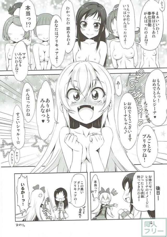 レジーナ、六花たちと学校でいこう！ <> 021