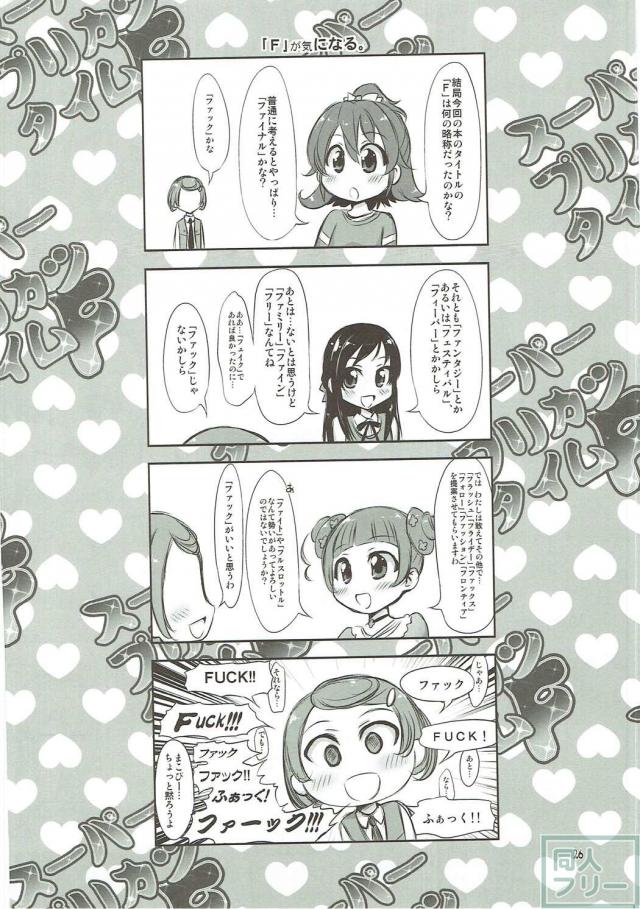 レジーナ、六花たちと学校でいこう！ <> 025