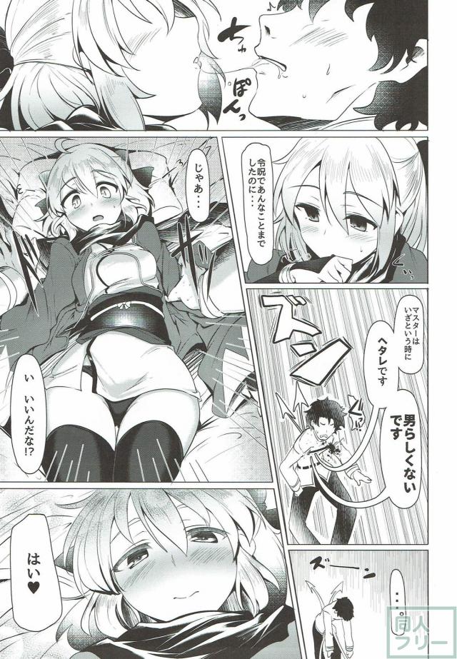 寝バックで沖田さんを真っ白に <> 006