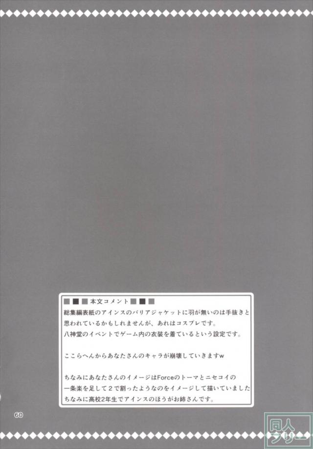アインスとのラブラブエッチ総集本 <> 059