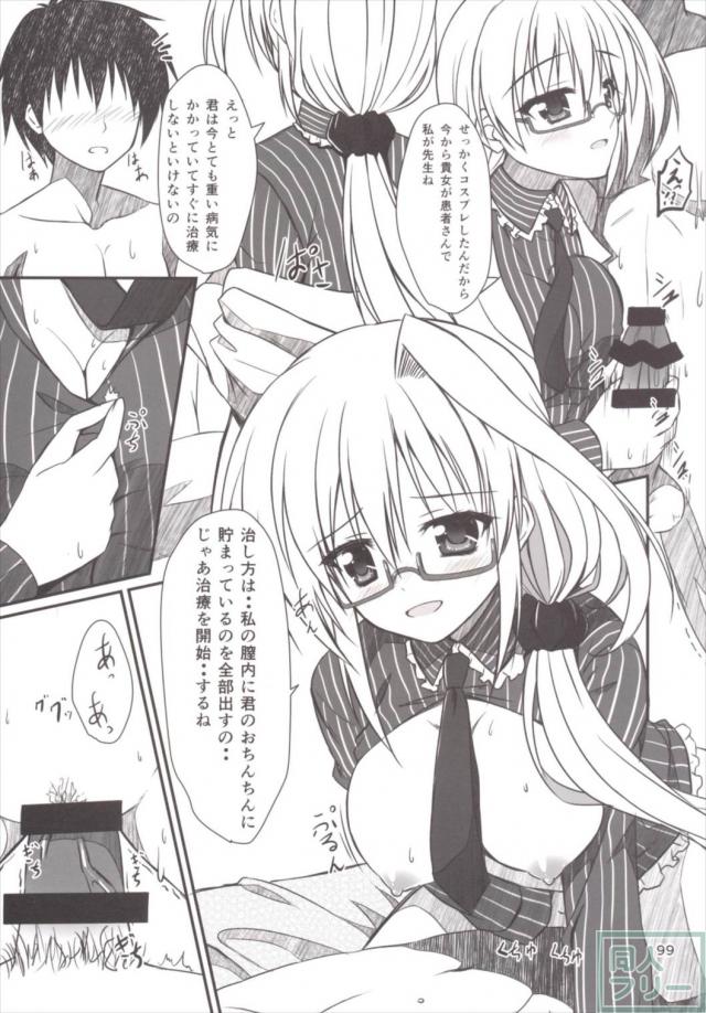 アインスとのラブラブエッチ総集本 <> 098