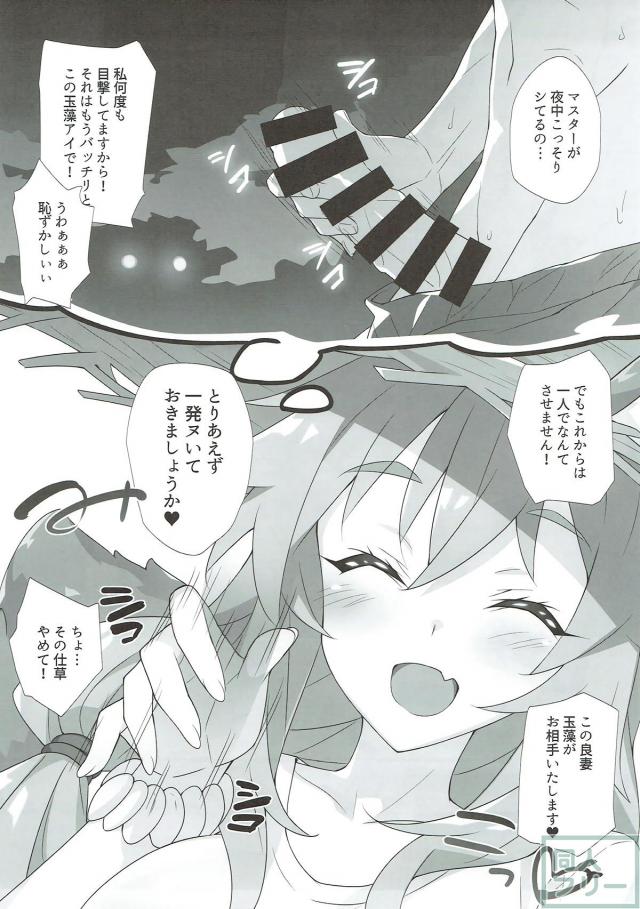 玉藻の前と無人島で夏ックス <> 006