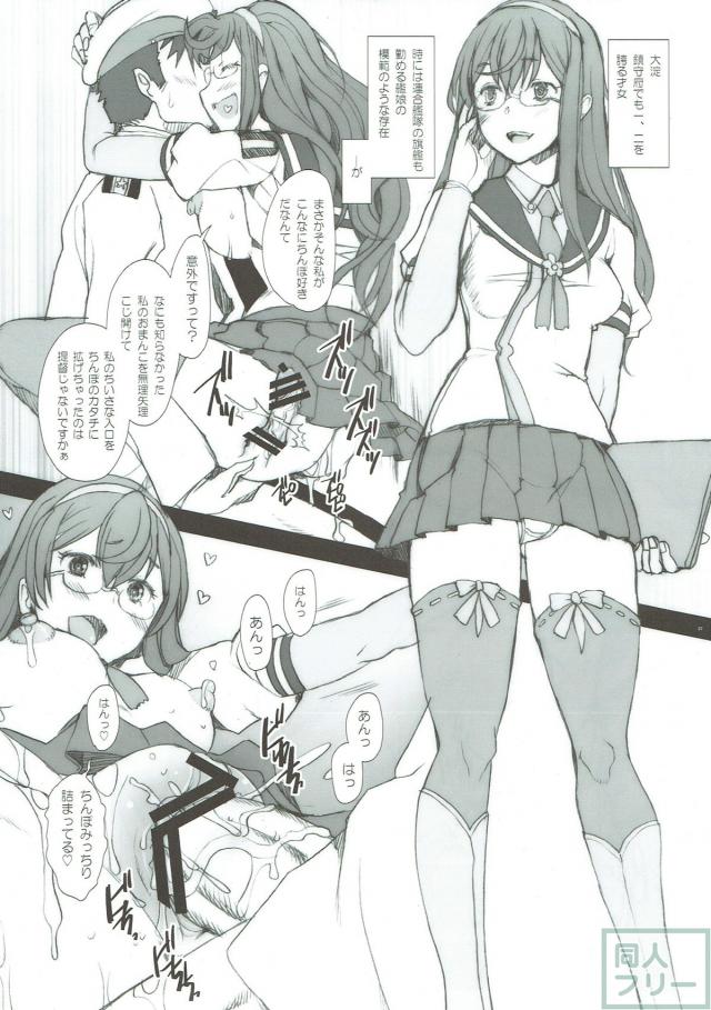 明石、大淀、間宮と4Pハーレムセックス！ <> 006