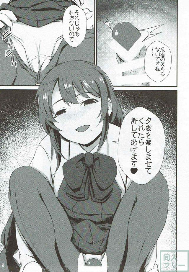 夕雲型合同誌 <> 008