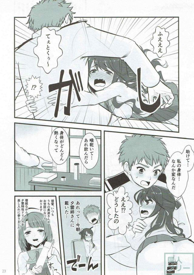 夕雲型合同誌 <> 022