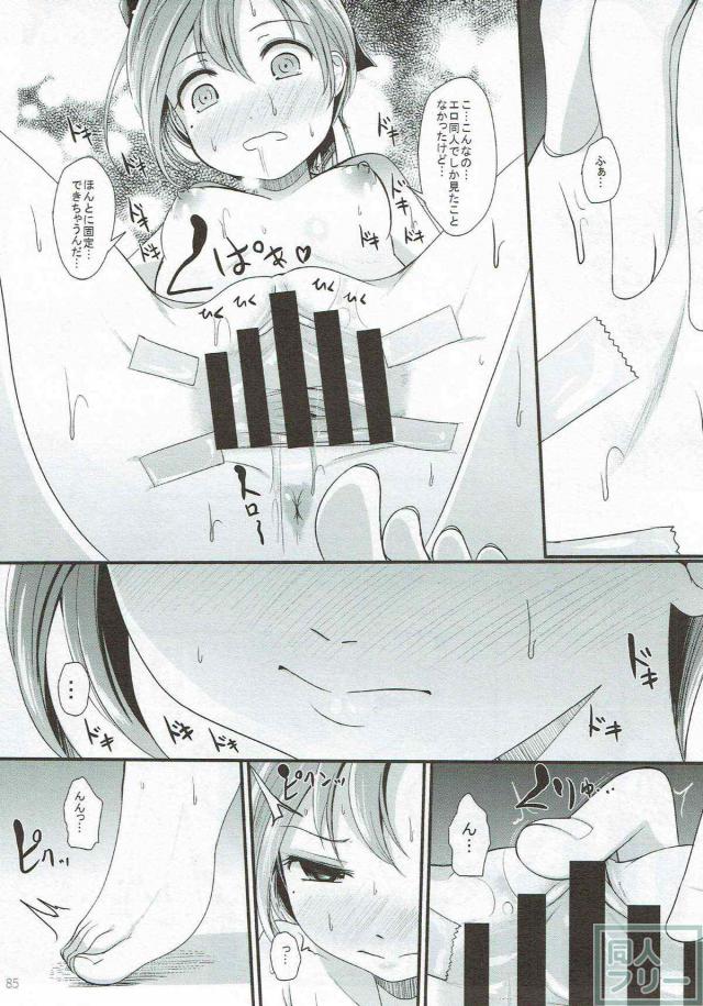 夕雲型合同誌 <> 084