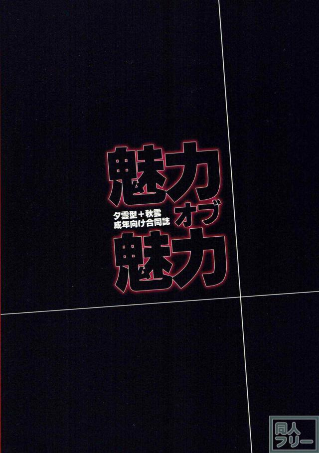 夕雲型合同誌 <> 088