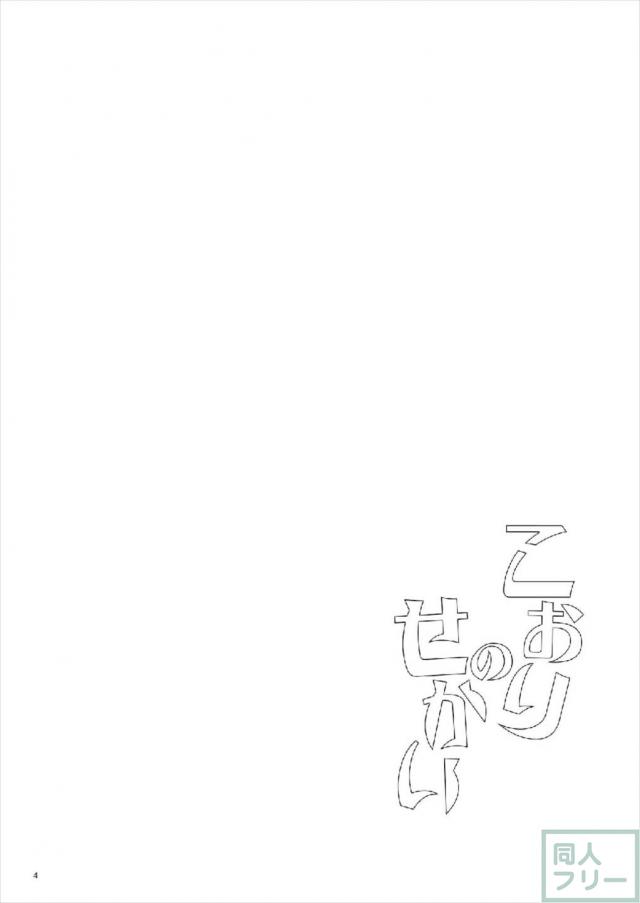 3日の暇を貰ったので、休暇先の民家で朝も夜もなく吹雪ちゃんとイチャラブする本 <> 003