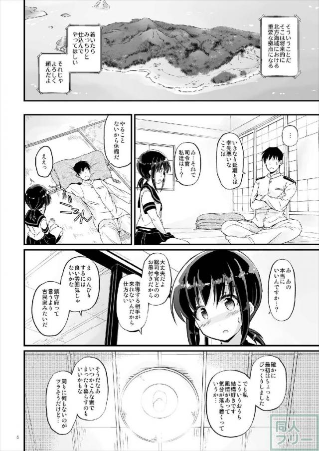 3日の暇を貰ったので、休暇先の民家で朝も夜もなく吹雪ちゃんとイチャラブする本 <> 005