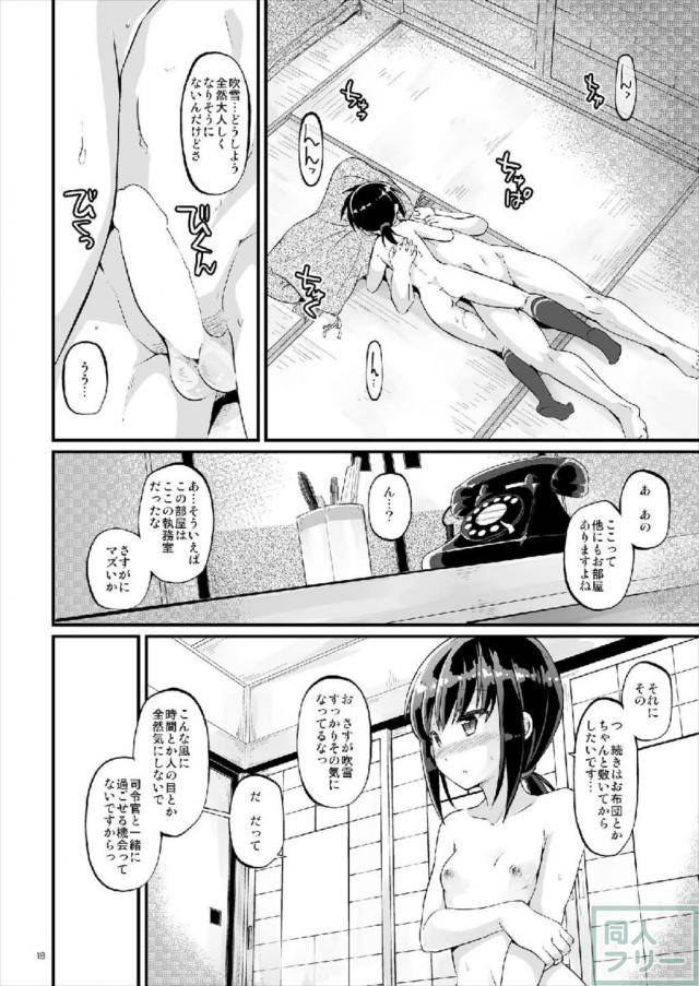 3日の暇を貰ったので、休暇先の民家で朝も夜もなく吹雪ちゃんとイチャラブする本 <> 017