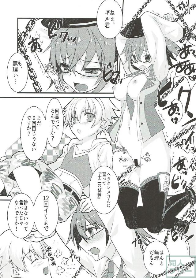 子ギル君が大好きすぎるぐだ子のショタおね本 <> 002