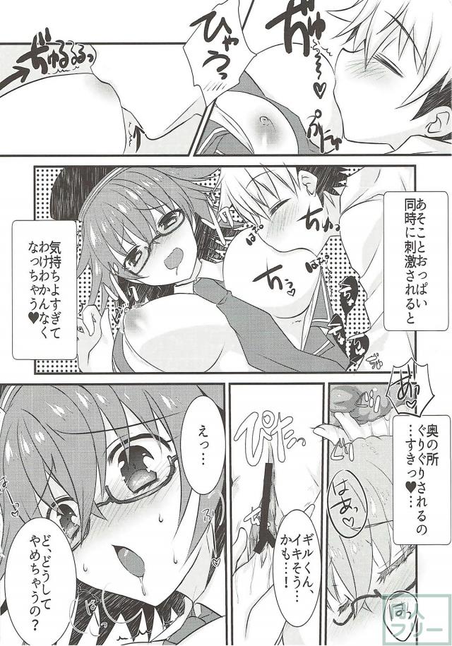 子ギル君が大好きすぎるぐだ子のショタおね本 <> 009