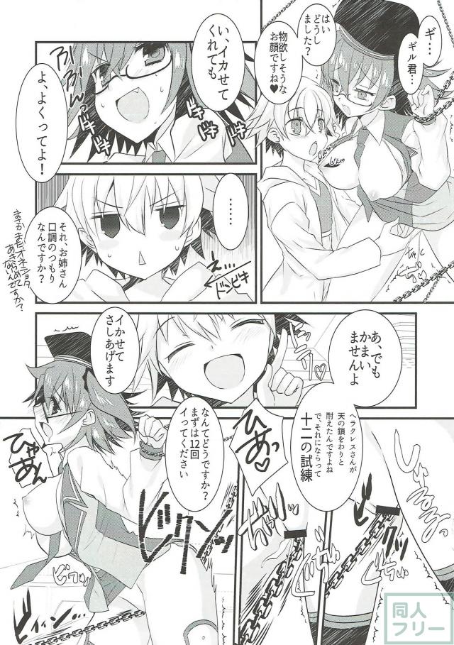 子ギル君が大好きすぎるぐだ子のショタおね本 <> 010