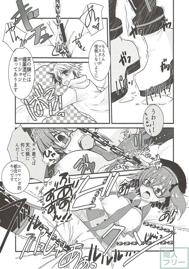 子ギル君が大好きすぎるぐだ子のショタおね本 <> 011