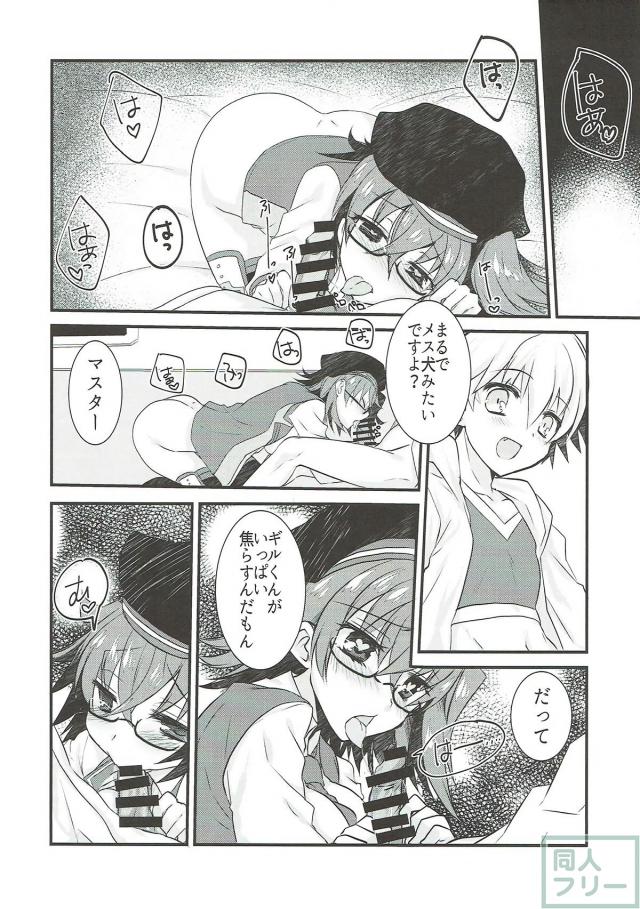 子ギル君が大好きすぎるぐだ子のショタおね本 <> 014