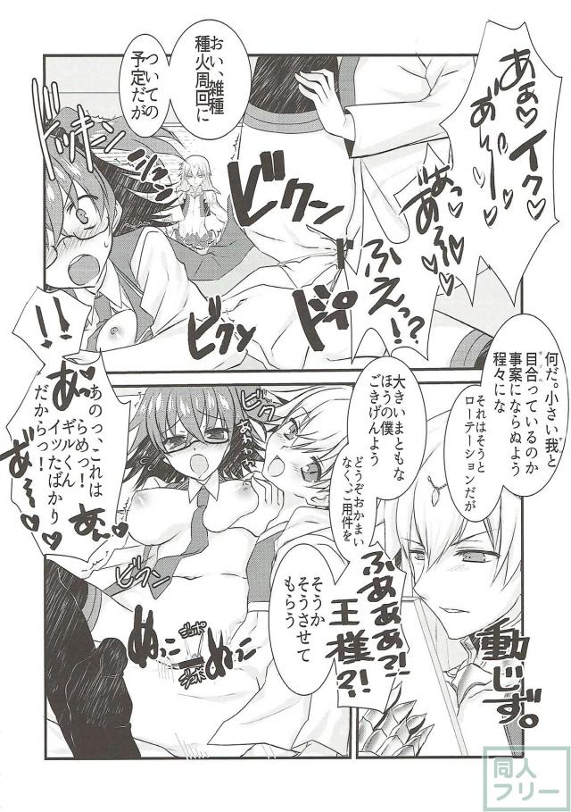 子ギル君が大好きすぎるぐだ子のショタおね本 <> 021