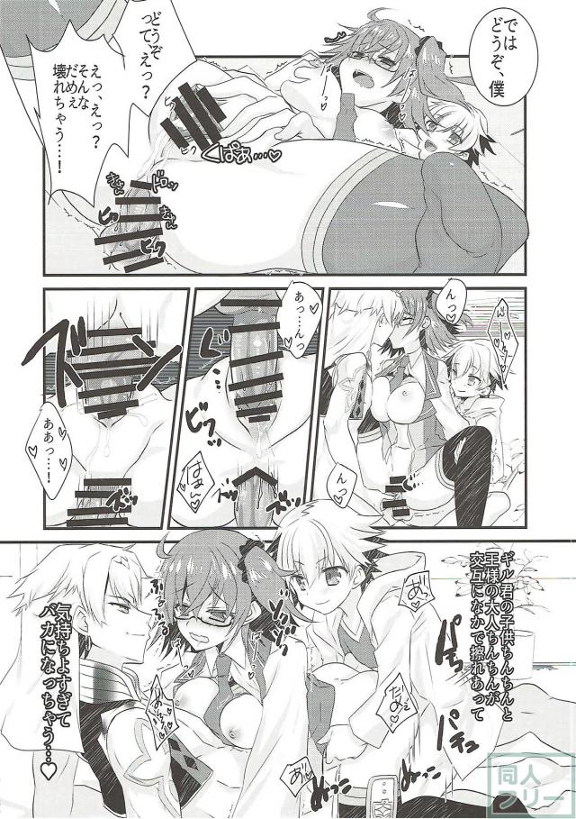 子ギル君が大好きすぎるぐだ子のショタおね本 <> 023