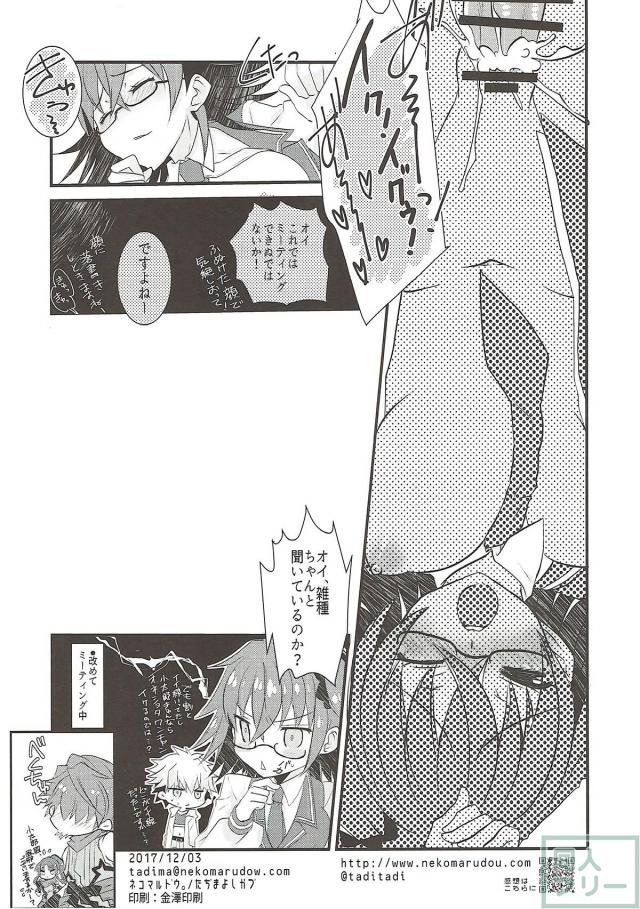 子ギル君が大好きすぎるぐだ子のショタおね本 <> 025
