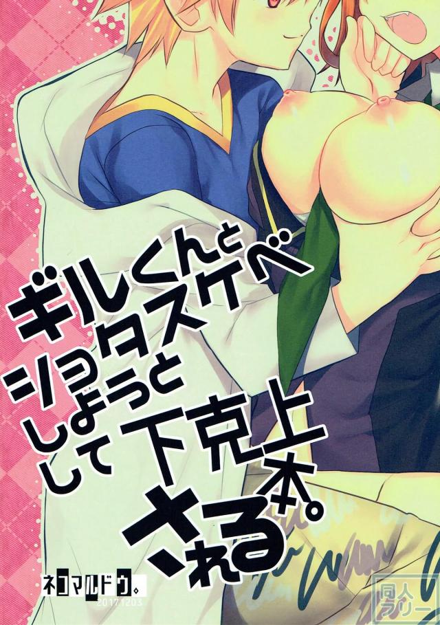子ギル君が大好きすぎるぐだ子のショタおね本 <> 026